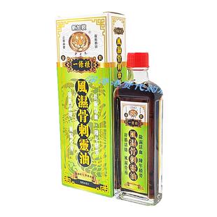 包邮香港正品原装新加坡雷老虎金装一条根风湿骨刺灵油45ml