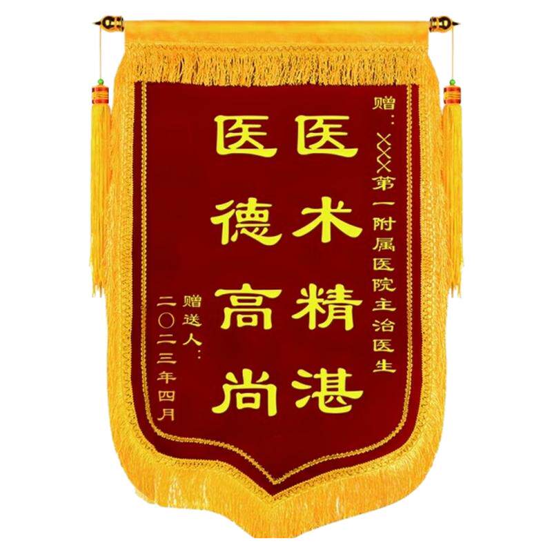 锦旗定做感谢老师医生幼儿园旌旗定制物业装修教练旗帜制作美容院