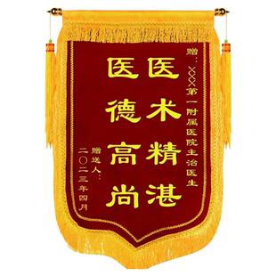 锦旗定做感谢老师医生幼儿园旌旗定制物业装修教练旗帜制作美容院
