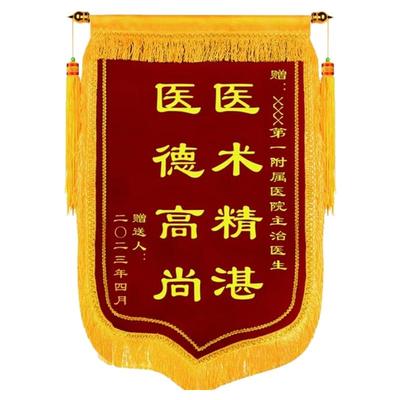 锦旗定制定做感谢老师医生旗