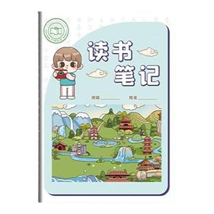 读书笔记本好词好句摘抄本读书记录卡专用本小学生日积月累阅读打卡记录本三年级初中生加厚积累本语文笔记本