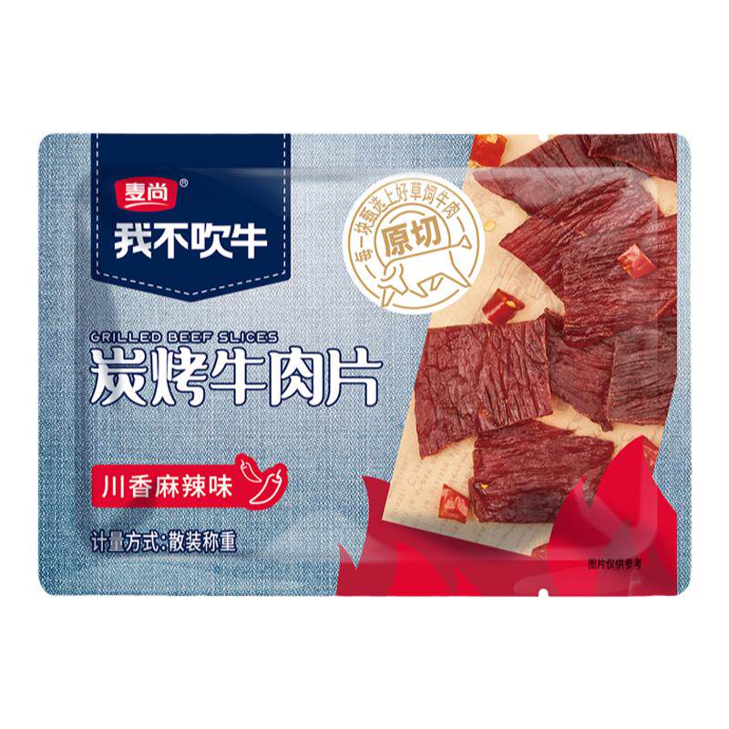 炭烤麦尚即食原切牛肉片