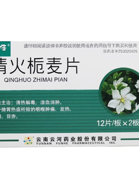 【健之佳】清火栀麦片1g*24片/盒