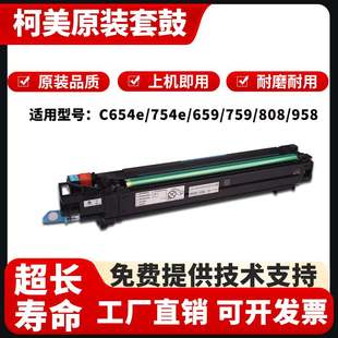 c754彩色复印机用原装 适应于柯美c452 c654 c652 拆机硒鼓 c552