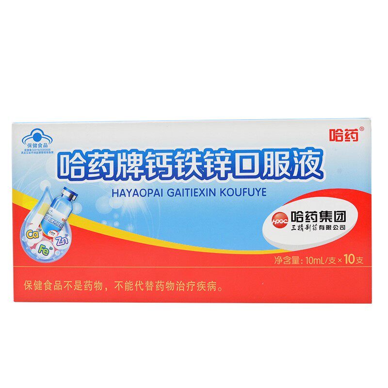 哈药牌钙铁锌口溶液10支