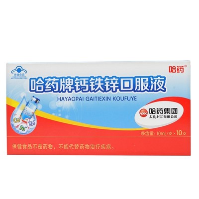 哈药牌钙铁锌口溶液10支