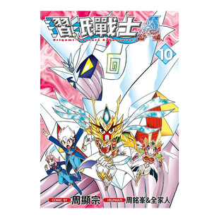 【预售】漫画 摺纸战士A(10) 台版漫画书繁体中文原版进口图书 周显宗 青文出版