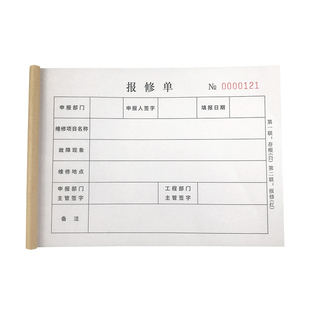 两联报修单二联维修申报单申请单保修单电脑机械设备维修审批单据