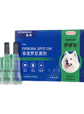 宠匠狗狗驱虫药体内外一体