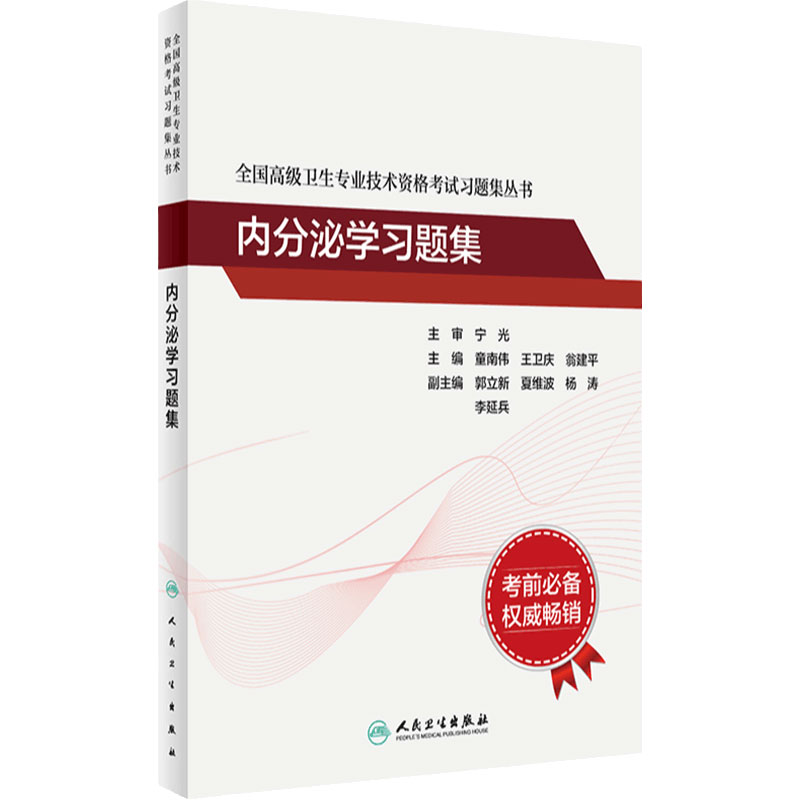 全国高级卫生专业技术资格考试