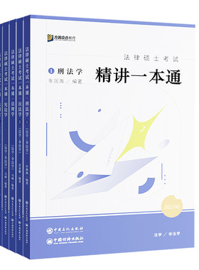 27众合法硕民法一本通岳业鹏