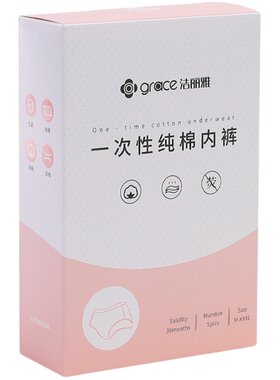 洁丽雅纯棉待产用品孕妇旅行内裤