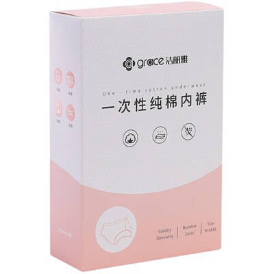 洁丽雅纯棉待产用品孕妇旅行内裤