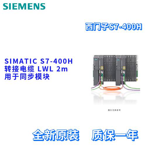 议价西门子 6ES7960-1AA04-5BA0 转接电缆 LWL 2m 6ES79601AA045B