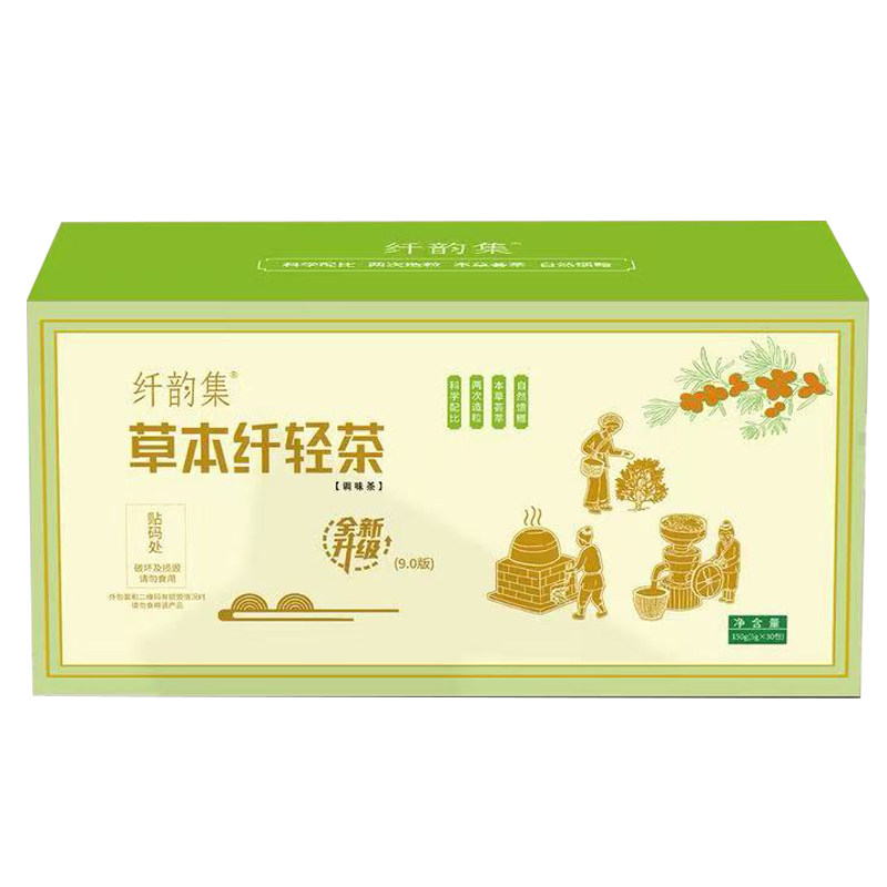 纤韵集草本纤轻茶旗舰店官方正品汉方焕纤茶草本纤轻茶9.0升级版
