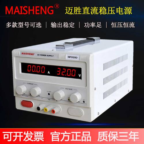 议价迈胜电源正品MP3020D MP3030D MP6010D直流稳压电源 可调0-30