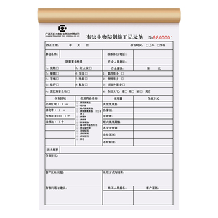 【有害生物防治服务报告单】定制二联虫害控制施工作业单病媒防治消杀记录表清洁公司白蚁蟑螂四害灭杀服务单