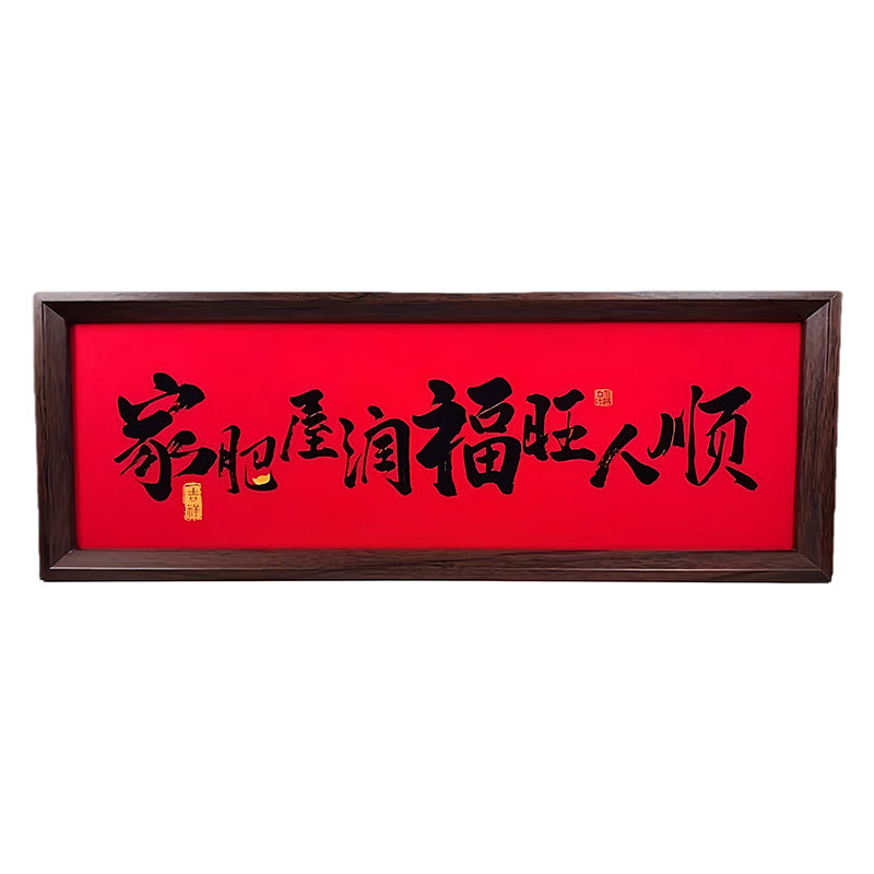 新中式书法字画木质相框摆件