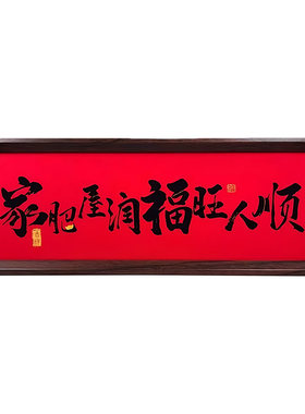新中式书法字画木质相框摆件