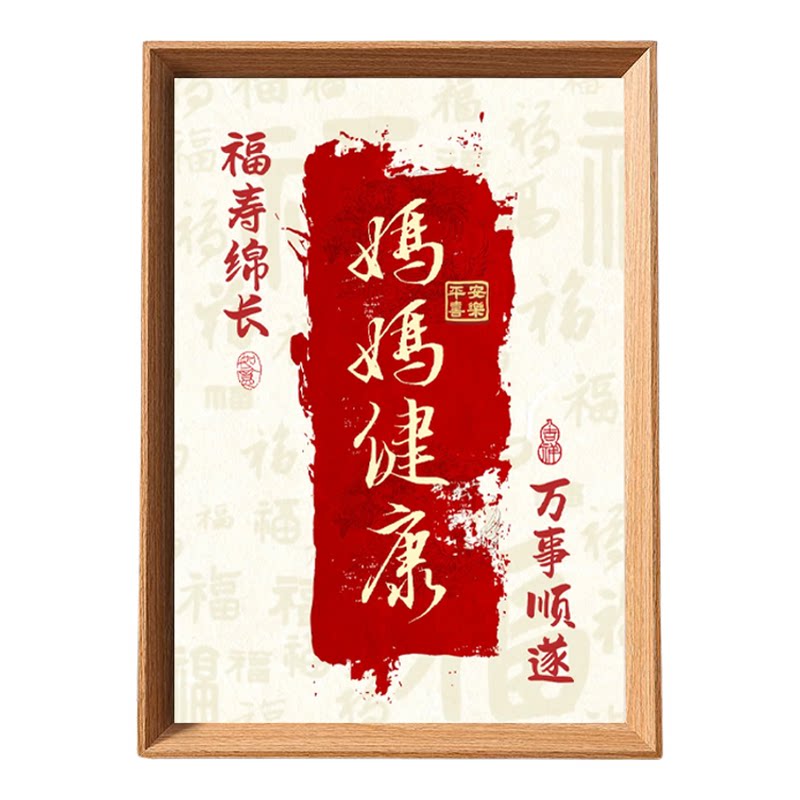 妇女节母亲节送礼好寓意木质相框