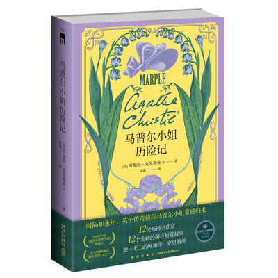 阿加莎•克里斯蒂官方授权