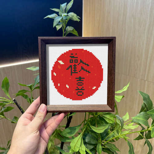 2024新款客厅桌面书法摆台带相框欢喜字画钻石画粘钻十字绣满钻