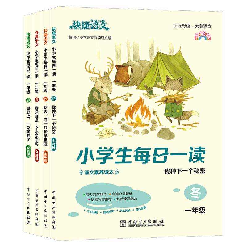小学生每日一读抖音同款直发包邮