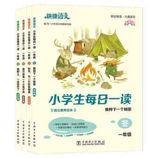 官方旗舰店快捷语文小学生每日一读一二三四五六年级春夏秋冬晨诵暮读晚读美文小学12346年级晨读语文素养读本课外阅读彩图注音版