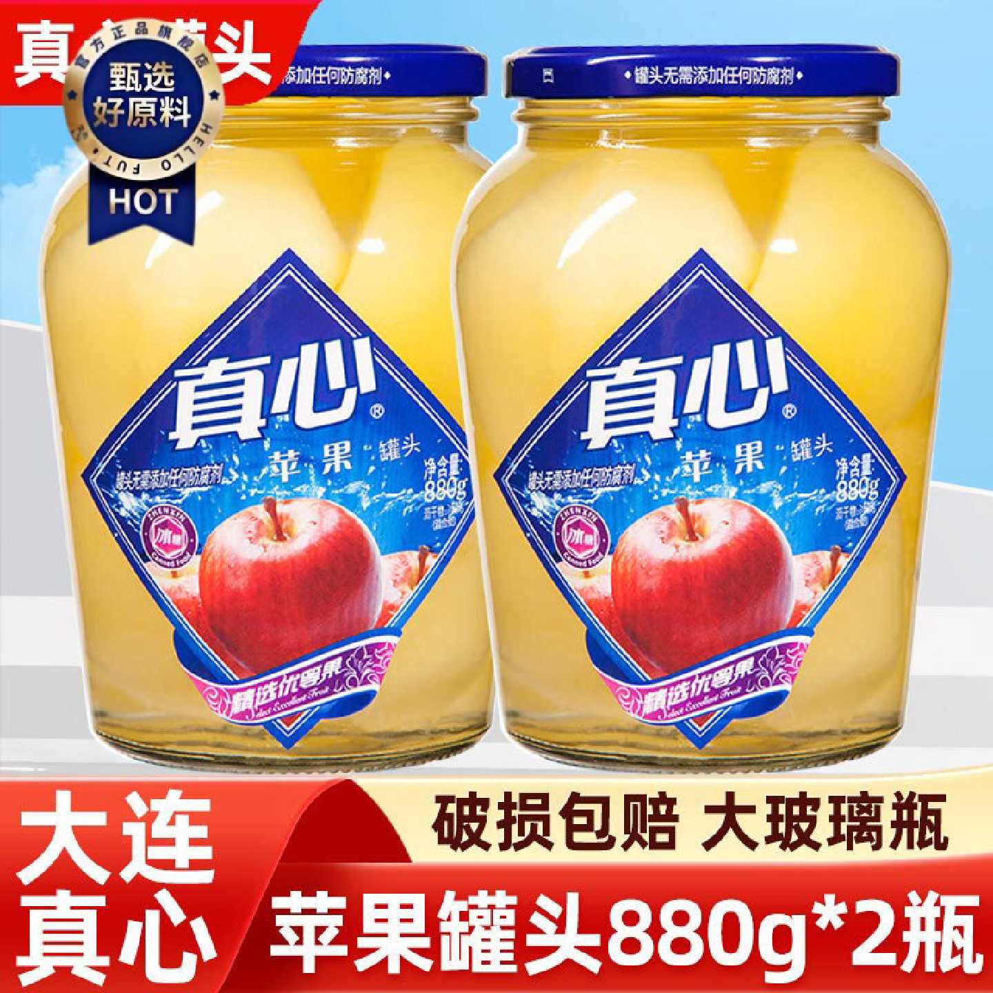 真心苹果罐头880g*2瓶水果罐头玻璃瓶老式糖水东北年货休闲零食