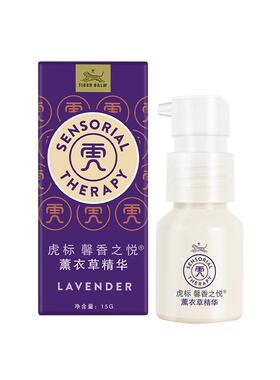 虎标馨香之悦薰衣草睡眠精油