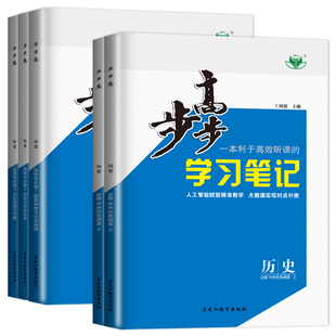 2026版步步高历史必修二上册下册必修一高一高二选择性必修第三册必修三人教版江苏浙江新教材中外历史纲要高中练透学习笔记金榜苑