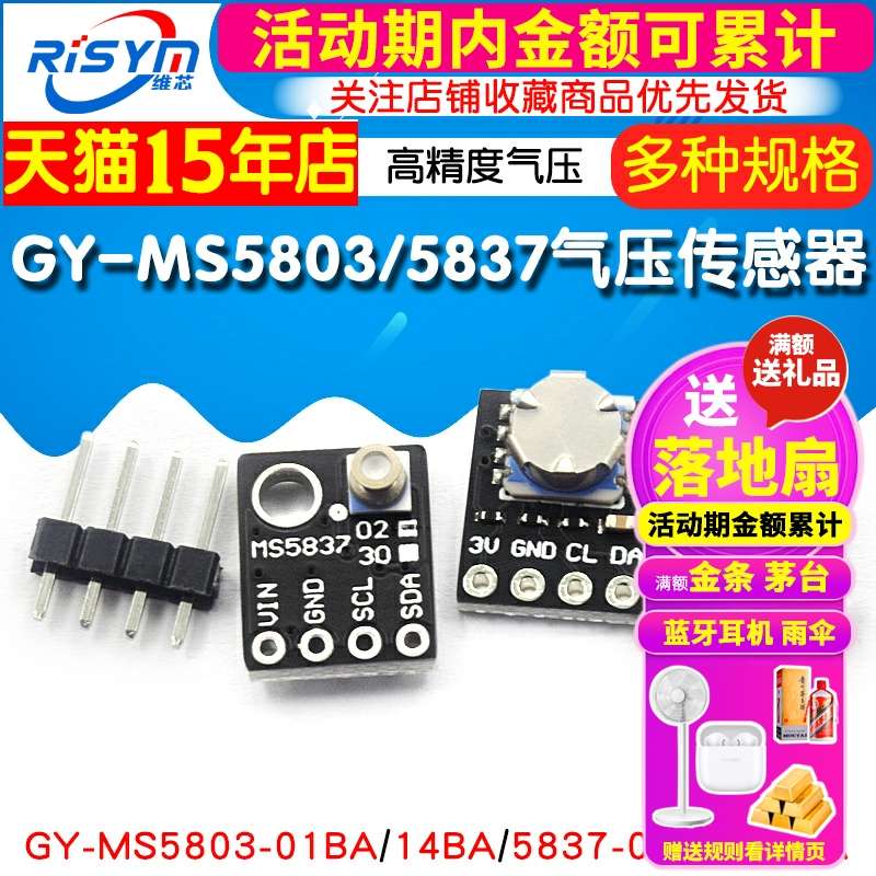 GY-MS5803 5837 01BA 14 02 30BA高精度气压传感器 液体压力模块