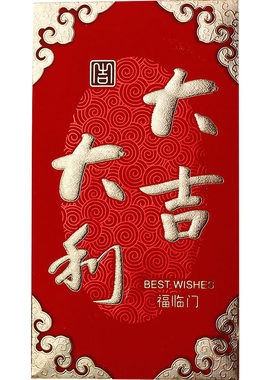 大吉大利万元红包袋2025新款
