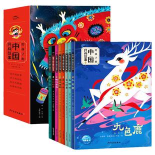 给孩子的中国民间故事(共8册)哪吒闹海白蛇传花木兰九色鹿橘皮画鹤阿诗玛古代神话注音版儿童 亲子幼儿园一二年级小学生课外阅读