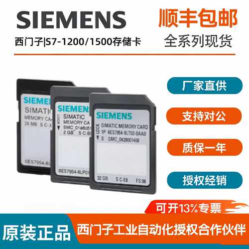 议价西门子S7-1200/1500存储卡6ES7954/8LC04/LE/LF/LL/LP/LT/03-