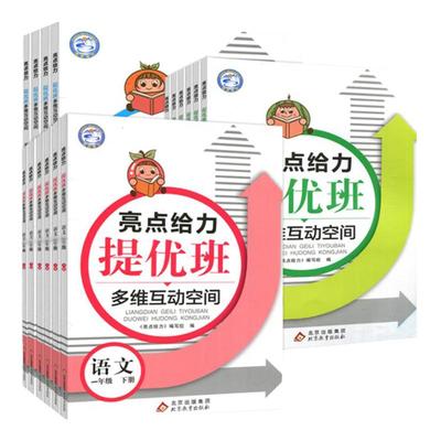 2026亮点给力提优班多维互动空间