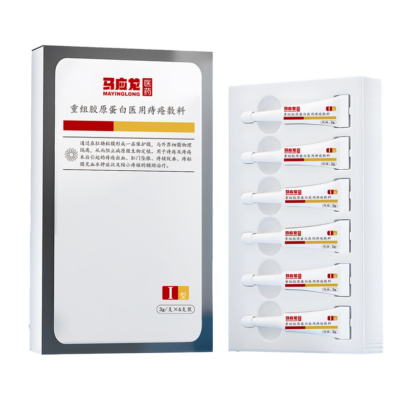马应龙医用痔疮膏官方正品