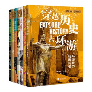 【全套7册】萤火虫全球史54-60册彩图版非洲大陆简史非洲裔名人可能不知道的历史西方神话人物英国维多利亚网罗中外世界历史通史