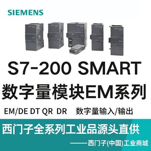 议价西门子 EM 6ES7 288 6ES7288-2DE/2DR/2DT/2QR/2QT/08/16/32-