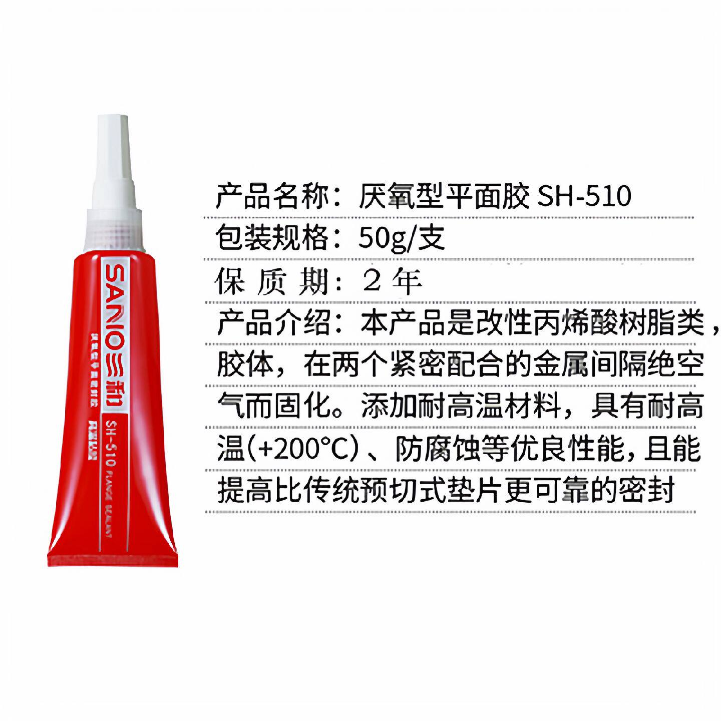 三和液态生料带管道胶水防漏防松耐高温水管厌氧胶螺纹平面密封胶
