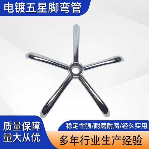 办公椅转椅配件五星脚架五爪座椅脚电脑椅底座电镀弯管五星脚批发