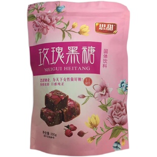 29元两袋思甜玫瑰黑糖块单独小包装红糖大姨妈