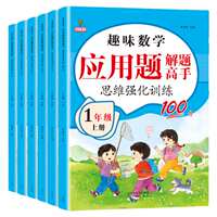 26新版小学数学应用题强化训练全年级