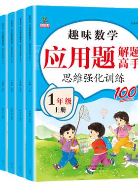 数学应用题1-6年级专项训练