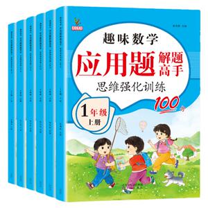 数学应用题1-6年级专项训练