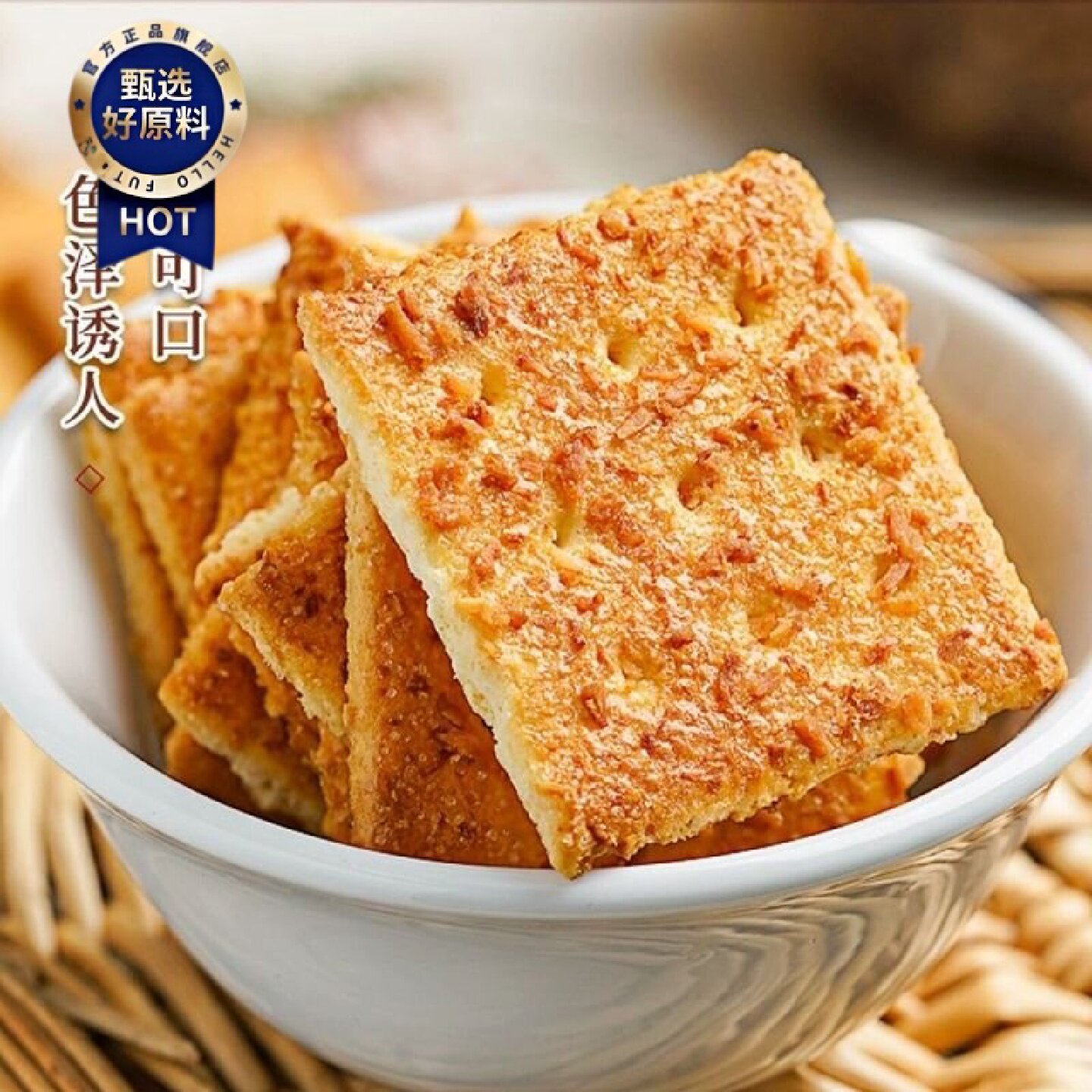 新日期好吃坚果杏仁脆饼干早餐食品椰蓉味饼干办公室追剧休闲小零