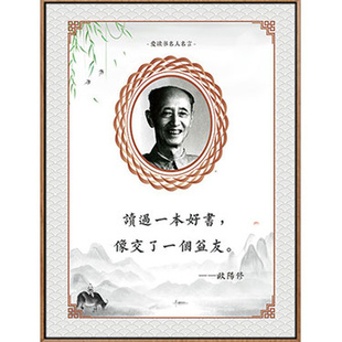 图书馆名人名言挂画阅览室挂图警句励志装饰画班级布置校园文化