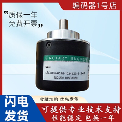 议价海德型编码器ICS3806-003G-1024BZ3-5-24F光电旋转增量式