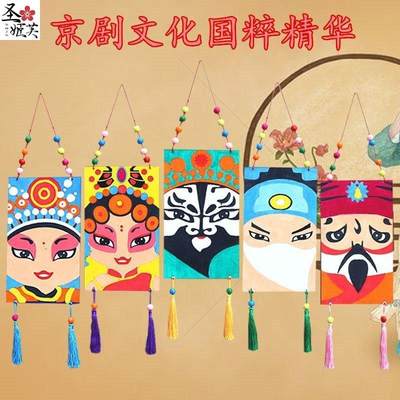 京剧脸谱diy手工儿童中国风绘画木质挂饰幼儿园学校亲子活动玩具