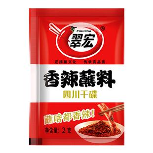 翠宏辣椒面小包装翠宏香辣蘸料火锅串串烤肉卤菜干碟蘸料烧烤撒料